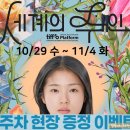 메가박스중앙(주) 대구이시아지점 2관 | 세계의 주인 2주차 굿즈 _ 아크릴 책갈피, 스티커