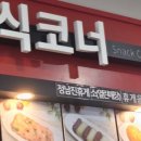 신세대휴게소 이미지