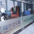 이룸 검도관 이미지