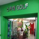 스카이실내골프연습장 이미지