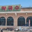 재상막국수 이미지