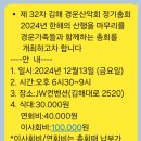 ▪︎ 제 32차 김해 경운산악회 정기총회 이미지