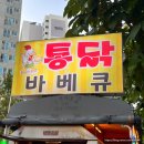 별가람마을1-4단지 | 별내별가람역 전기구이 통닭 바베큐
