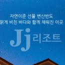 제이제이리조트 이미지