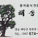 해송각 이미지