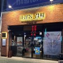 현기자동차써비스 | 울산 북구 명촌 고기맛집 마장동김씨 명촌맛집점