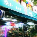 화비꽃방 이미지