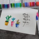 플러스펜 수채화 캘리그라피 이미지