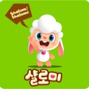 샬로미 이미지