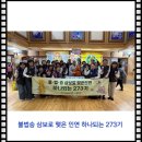 273기 법화경 강의 회향(One Team Together) 이미지