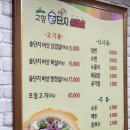 고향솥단지삼겹살우아점 이미지