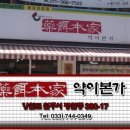약이본가원주점