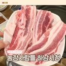하남농장 | [하남 맛집] 하남시청맛집 회식장소 가성비 정육식당 국제주차장 후기 ‘농장사람들 하남점’