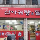산아구탕 이미지