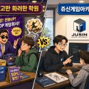대형 게임학원과 쥬신게임아카데미의 차이, 학생 관리는 어디까지 되는가