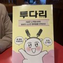 투다리(검단점)