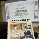 [북토크 후기] 송희구 작가의 나의 돈 많은 고등학교 친구