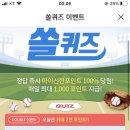 4월 1일 신한 쏠 야구상식 쏠퀴즈 정답 이미지