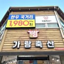 가랑축산 이미지