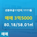 산본공인중개사사무소 이미지