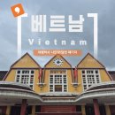 웨스턴약국 | 나트랑/달랏 패키지여행 3박5일 2일차(베스트웨스턴 프리미어 마벨라 호텔, 포나가르 사원, 달랏...