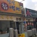 연신칡냉면