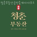 청춘공인중개사사무소 | 부천부동산 청춘부동산공인중개사사무소 아파트시세