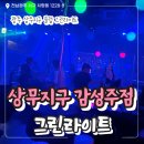 광주 상무지구 클럽 그린라이트 내돈내산 솔직 후기