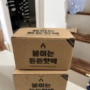 길약품 | 오래가는 국산핫팩 부광약품 든든핫팩 직접 써본 솔직후기