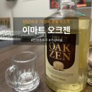[이마트 가성비 술추천] 만원 오크통 증류식 소주 '오크젠' 솔직 후기 &amp; 하이볼 꿀팁