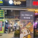 UR(의정부시)-[신흥로]-하-102 | 의정부역 고기집 육미화 의정부점 직화 꽃목살세트 후기
