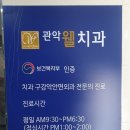 관악웰치과의원 이미지