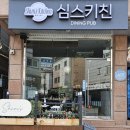 인천 논현 맛집 블루리본 선정된 파스타맛집 심스키친