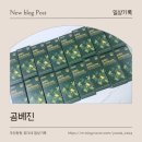 대산슈퍼 | 곰베진 N개월째 내돈내돈 찐후기 (비염아기완전강추)