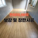 용산-현장-239 | 컨테이너 합판바닥 보강수리 천안 오래된 장판교체 동시진행
