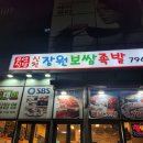 신천중앙로 | 미사역 족발보쌈 맛집 추천 | 김치가 존맛탱인 신천장원보쌈족발 후기 (내돈내산)