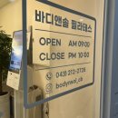 솔의정원 | [ 충북혁신도시 내돈내산 필라테스 후기 ] 친구 따라 시작했는데 재등록까지! 바디앤솔의 매력