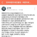 한국바른자세진흥원