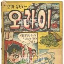 오라이오라이 이미지