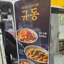 한솥도시락(구덕운동장점) | 한솥도시락 규동 + 육개장 9월 신메뉴 솔직후기