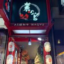 청주온천88안마 | 일본 여행 - 오사카 (나라&amp;고베)