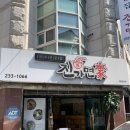 진가면가