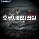 안녕하세요 리투시입니다^^* ＜후쿠시마의 진실＞11월 23일 서울 선공개 상영회에 많이들 와주세요^^ 이미지