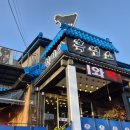 청기와흑염소 이미지