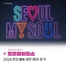 CU 뚝섬나들목점 | 2024 한강 불빛 공연 드론라이트쇼 1회 관람 후기 | 뚝섬한강공원 드론쇼 명소🎆｜10월 서울 축제