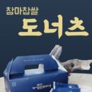 권실장참마찹쌀꽈배기 - 제천시 의림대로 211 | 권실장참마찹쌀꽈배기