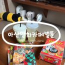탕정열쇠 | 아산데이트하기좋은 아산만화카페 아산룸카페 벌툰 몽유도원 아산탕정점 방문후기