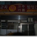 군자떡방앗간 이미지