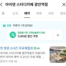 지우메디 | [광안리-아이덴 스터디카페] 광안리가 보이는 탁 트인 공간! 집중 잘 되는 스터디 카페로 인정!📖👍