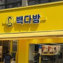 빽다방안양포도원점 네이버블로그